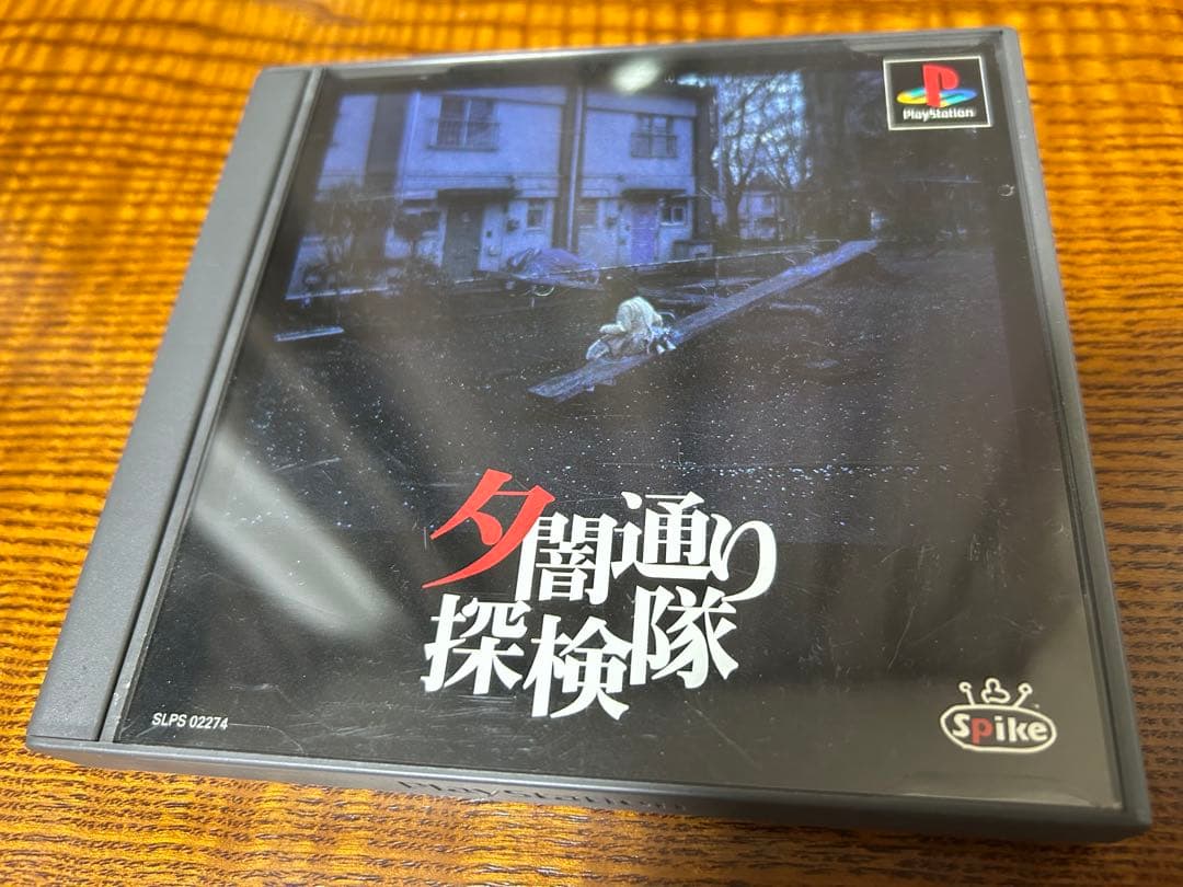 夕闇通り探検隊　美品