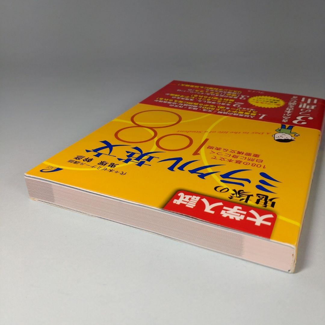 大学入試 鬼塚のミラクル英文108