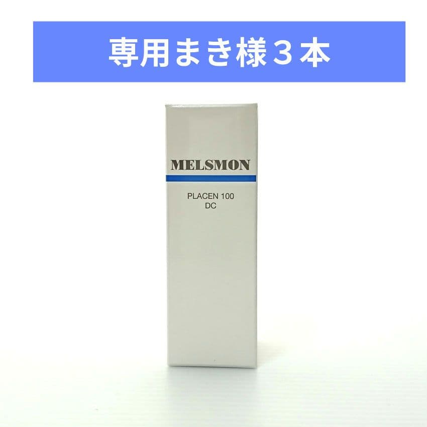 【大人気】メルスモン　プラセンタ美容液　新品 未開封 2本