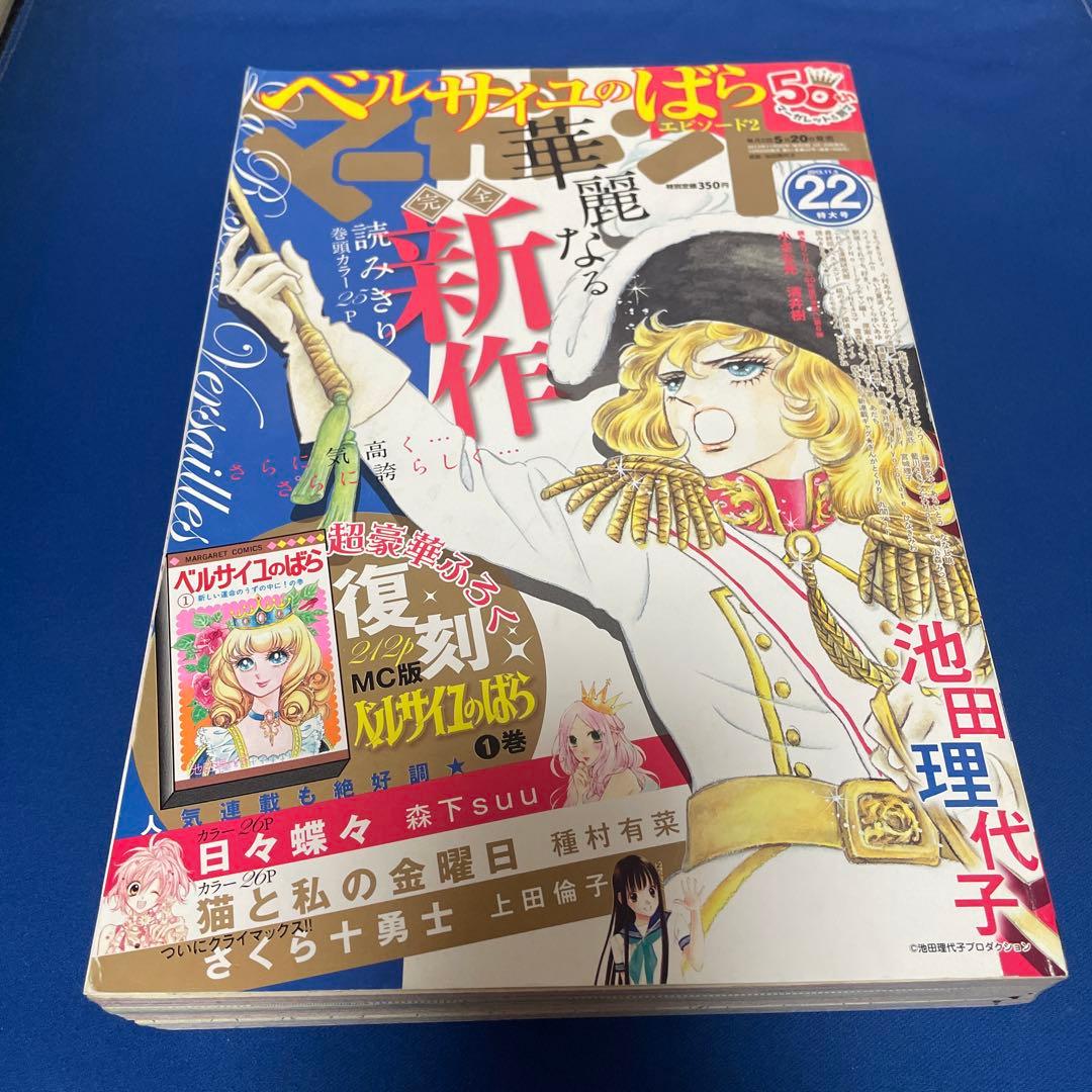 マーガレット2013年22号 ベルサイユのばら