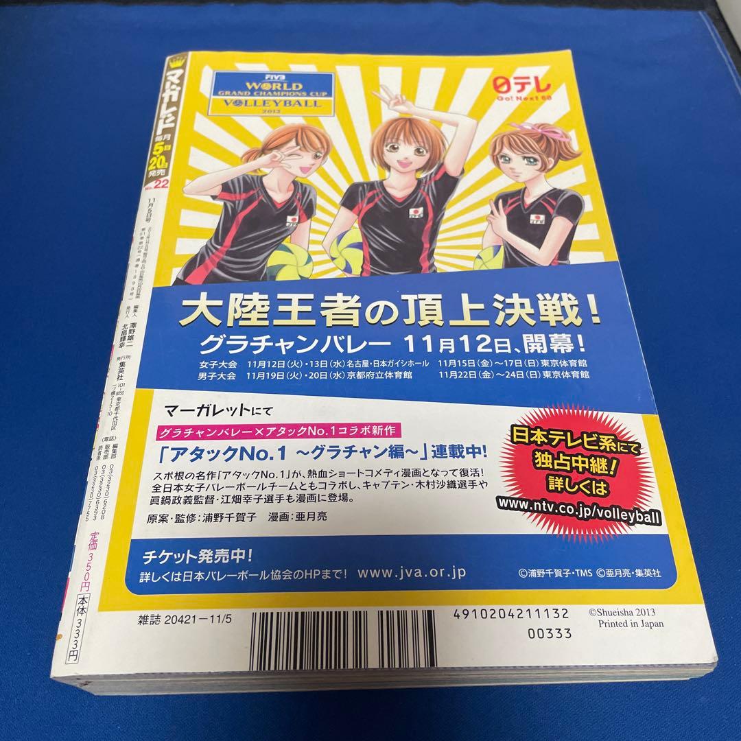 マーガレット2013年22号 ベルサイユのばら