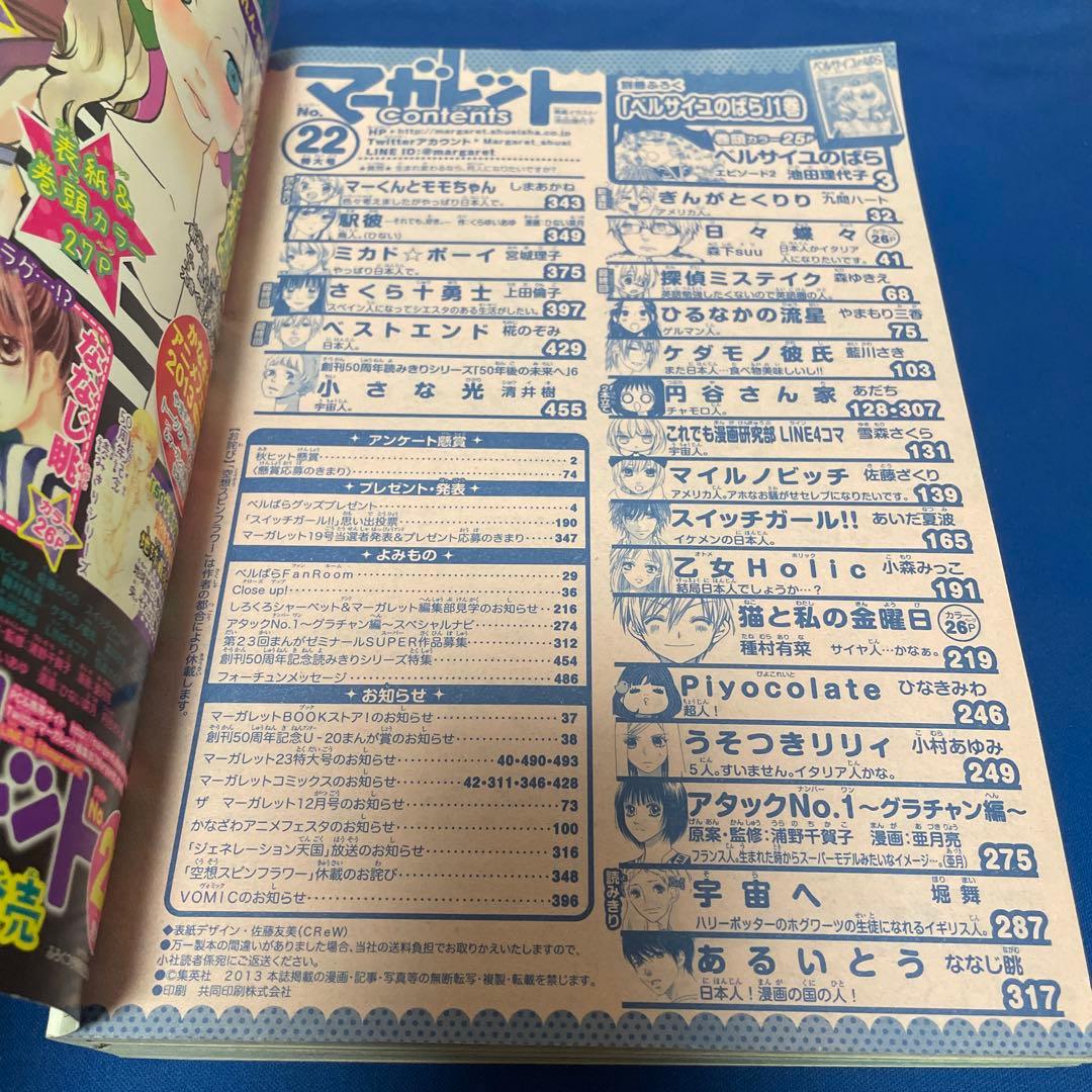 マーガレット2013年22号 ベルサイユのばら