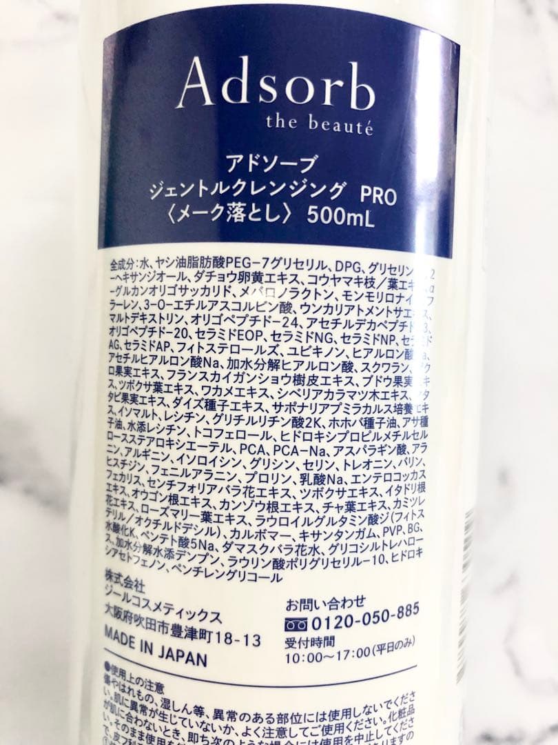 アドソーブ 業務用 ジェントルクレンジング PRO 500ml