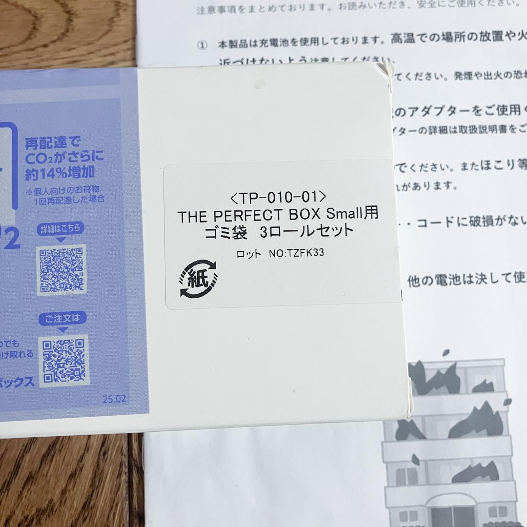 THE PERFECT BOX 完全自動ゴミ箱 スモール 11L