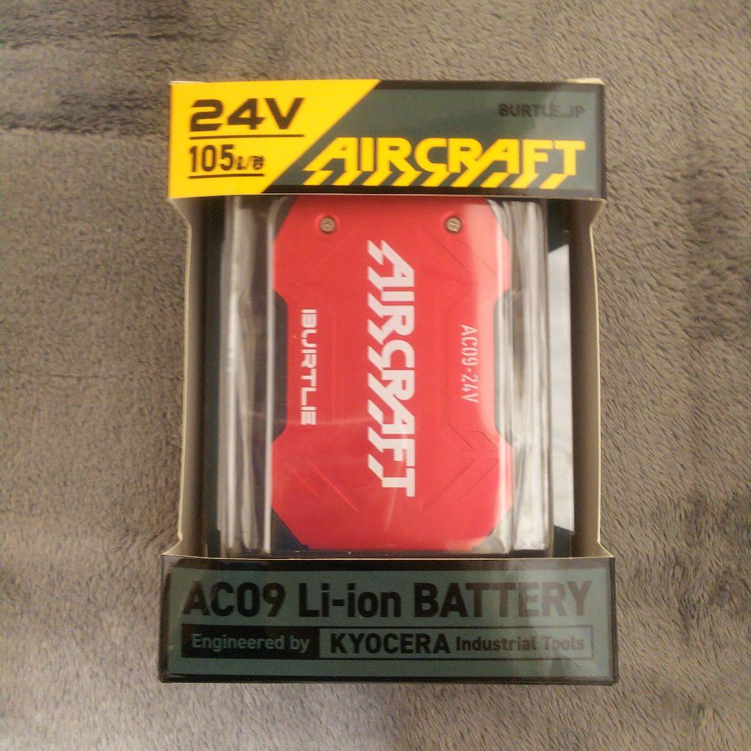 バートル バッテリー・ファンセット