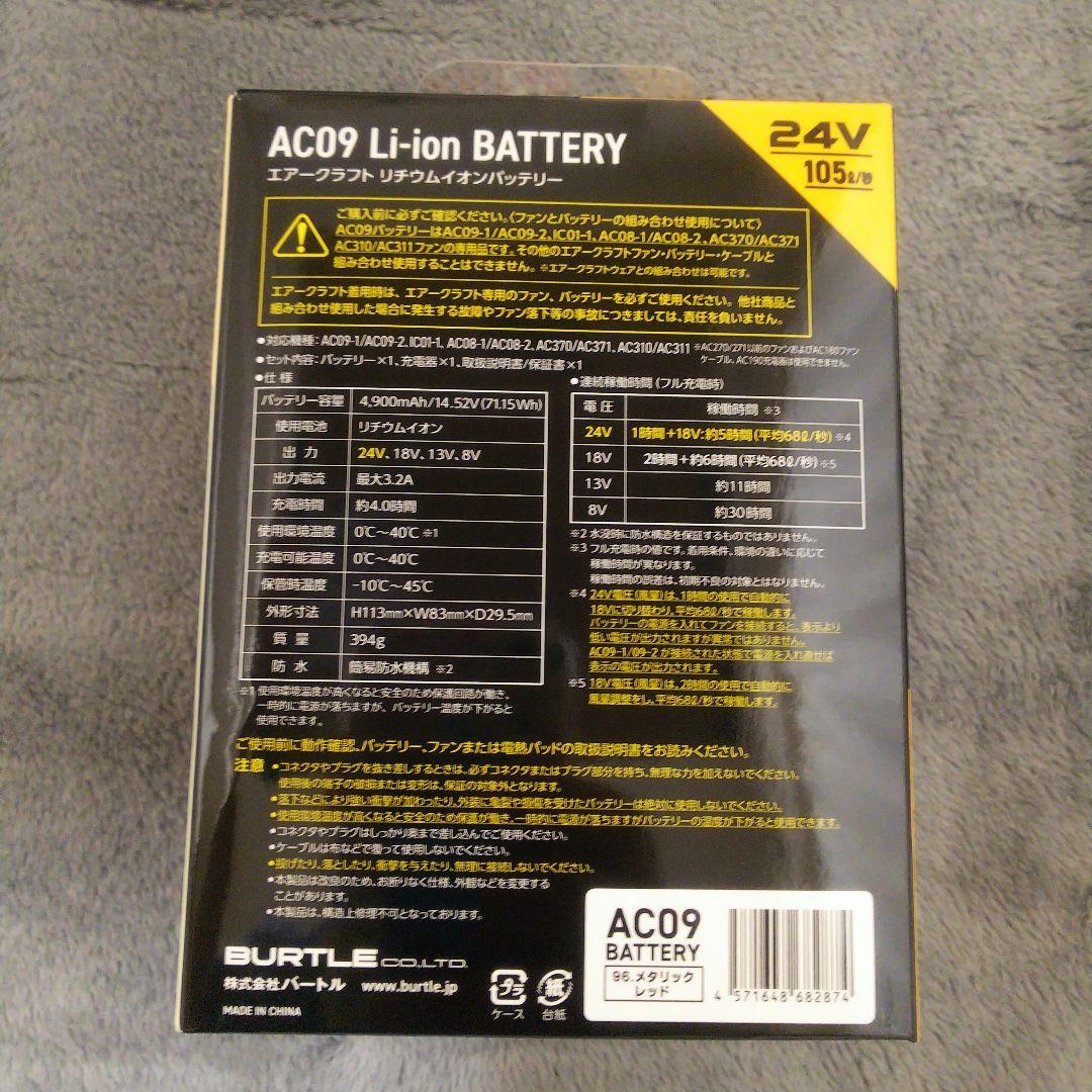 バートル バッテリー・ファンセット