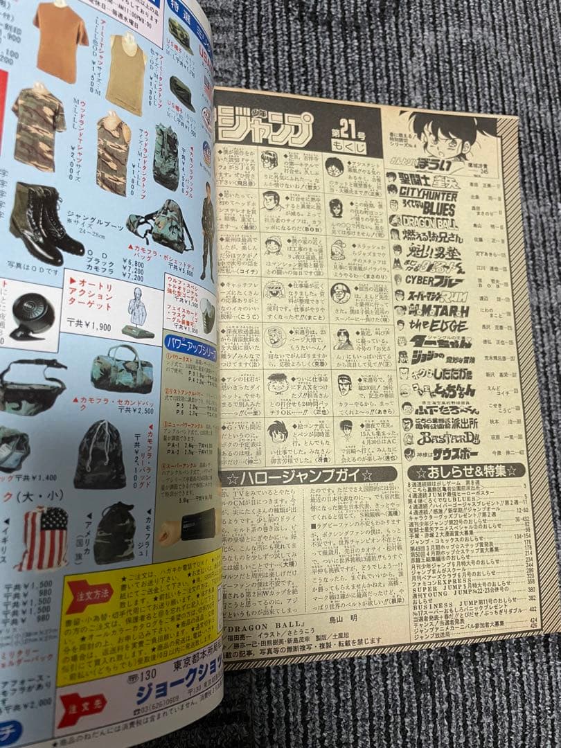 週刊少年ジャンプ 21号　1989年　ドラゴンボール　鳥山明