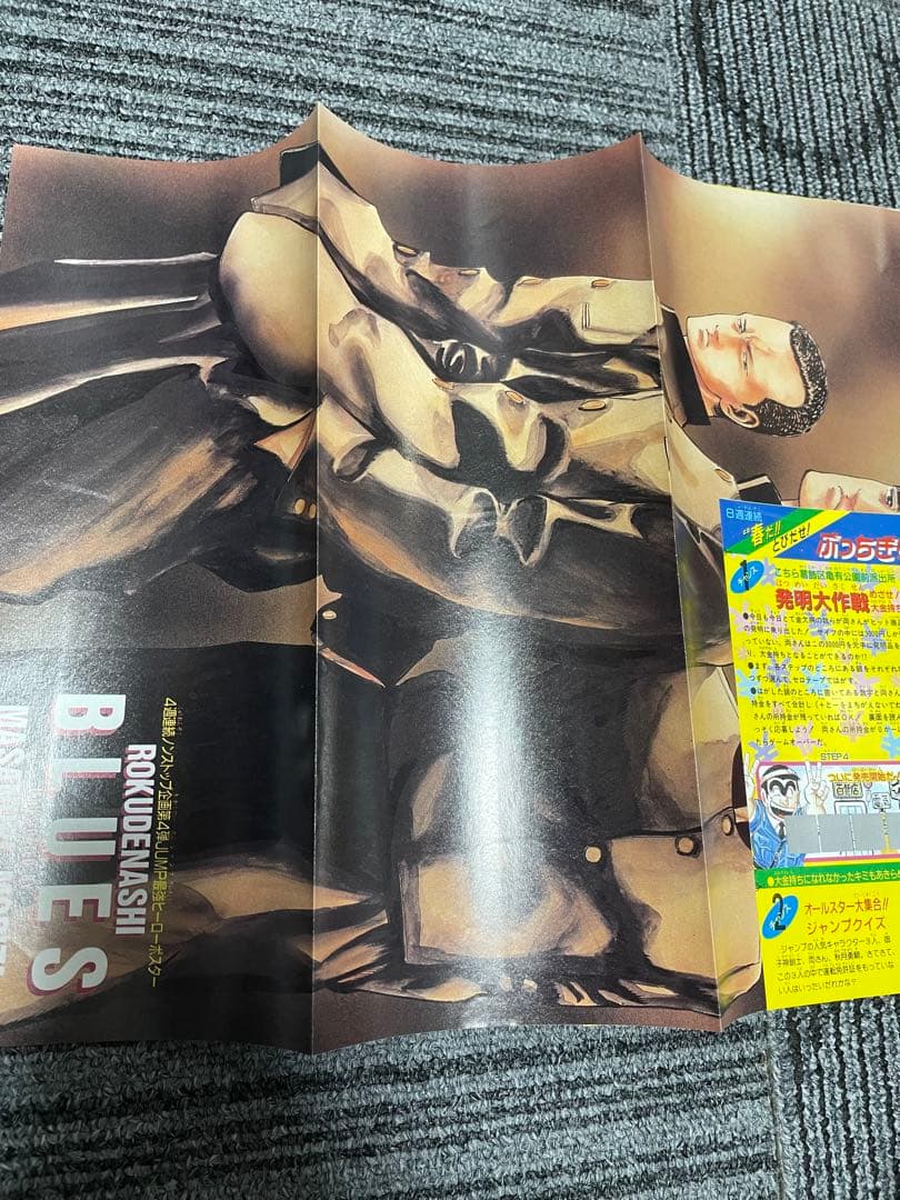 週刊少年ジャンプ 21号　1989年　ドラゴンボール　鳥山明