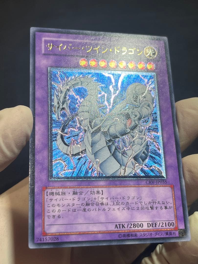 遊戯王 サイバードラゴン レリーフ 4枚セット