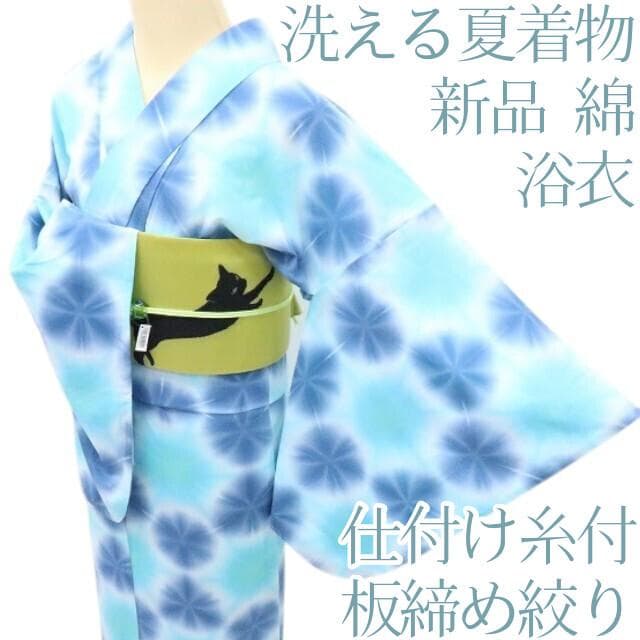 Y3365◆新品 板締め絞り 綿 仕付け糸付 浴衣 洗える夏着物