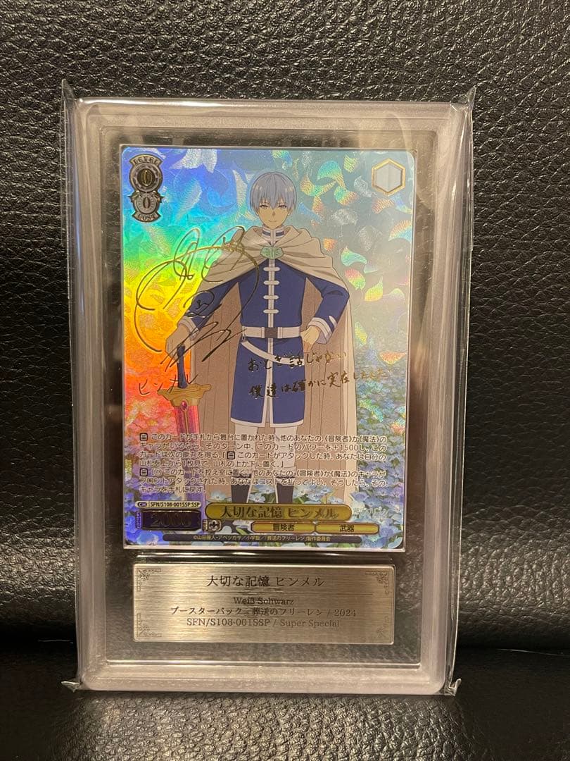 大切な記憶　ヒンメル　ARS10+