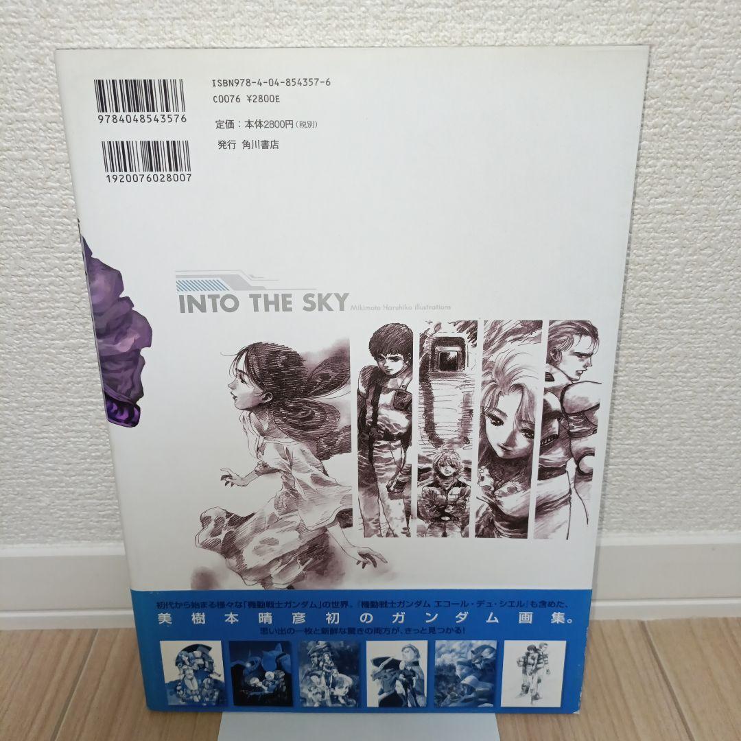 美樹本晴彦 ガンダム画集 INTO THE SKY