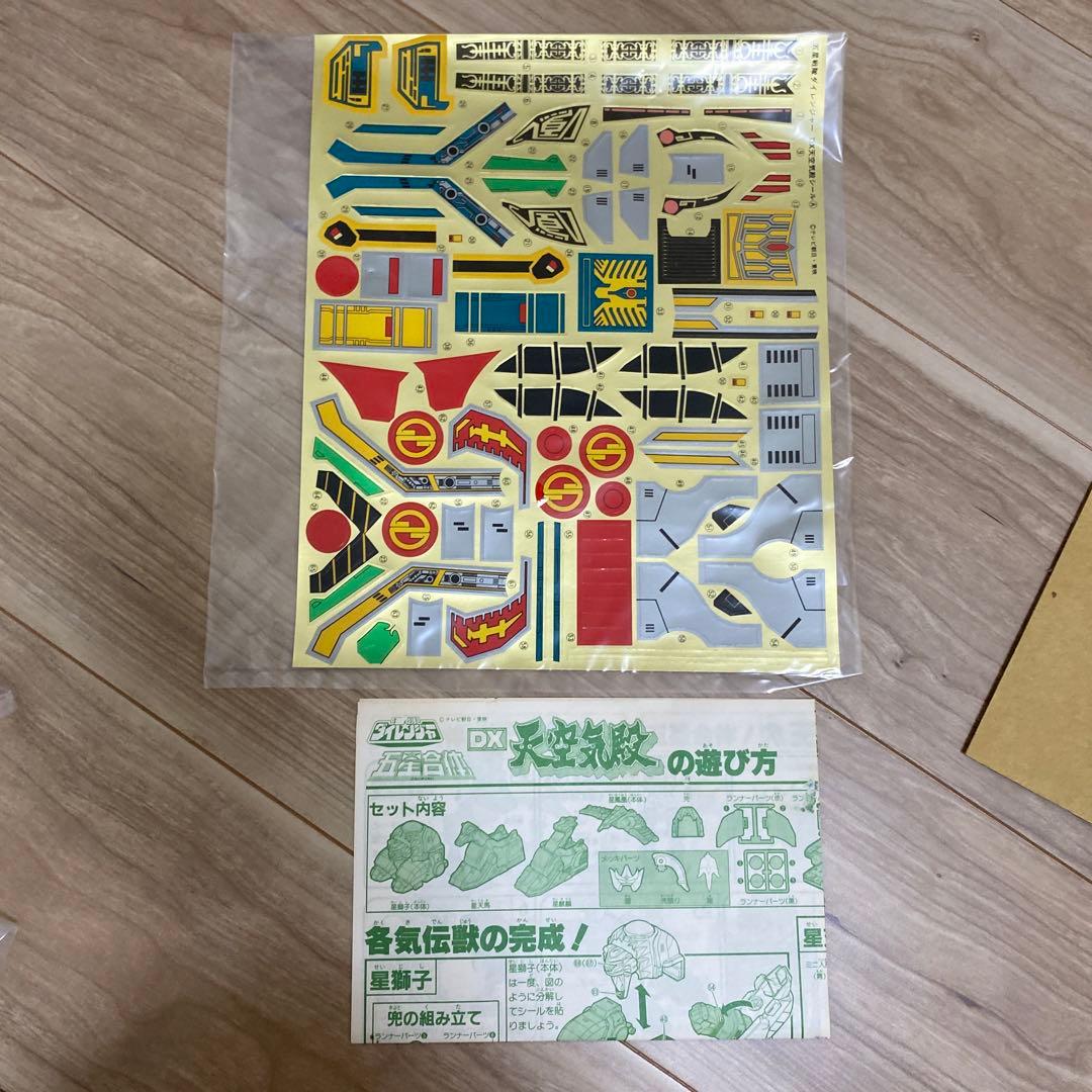 5星戦隊ダイレンジャー　DX天空気殿