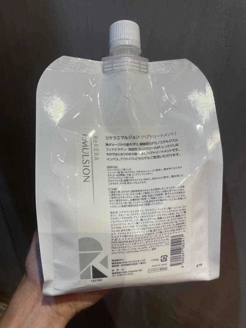 リケラエマルジョン　1000m l