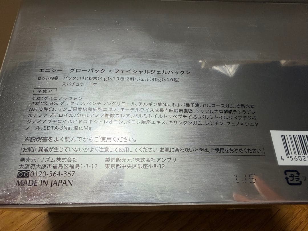 enisie グローパック フェイシャルパック 40g×10包