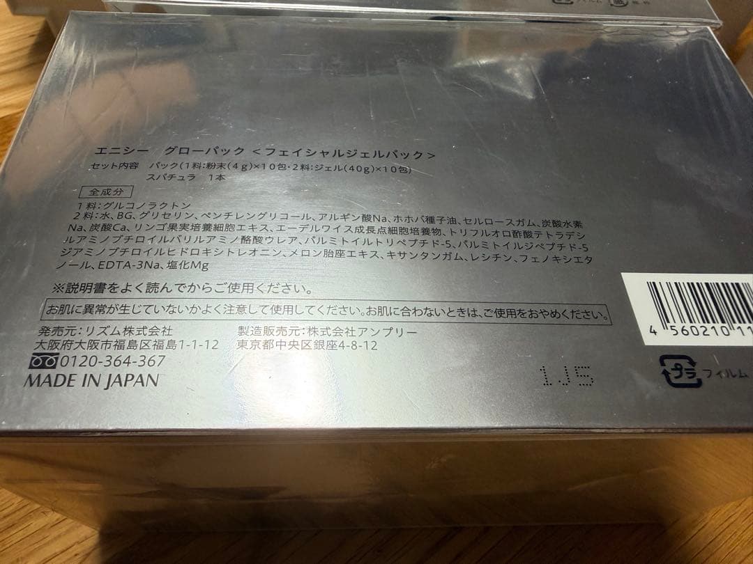 enisie グローパック フェイシャルパック 40g×10包