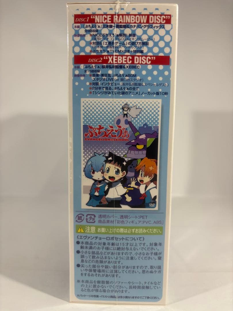 プチエヴァ ぷちえゔぁ 20000セット限定生産版 エヴァンチョーロボセット付き