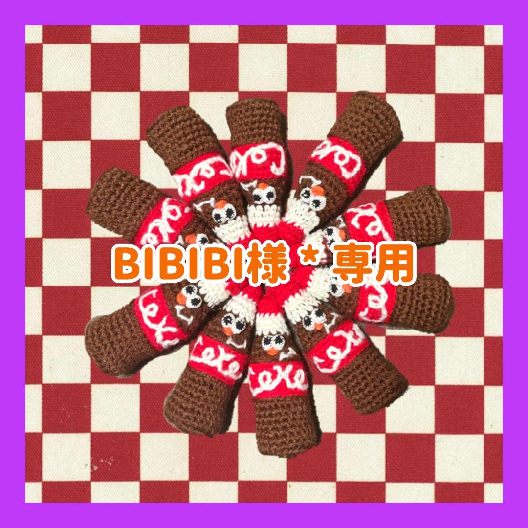 BIBIBI様＊専用ページ