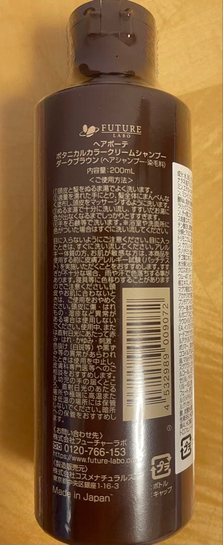 【新品未開封】ヘアボーテ ボタニカルカラーシャンプー ダークブラウン 5本