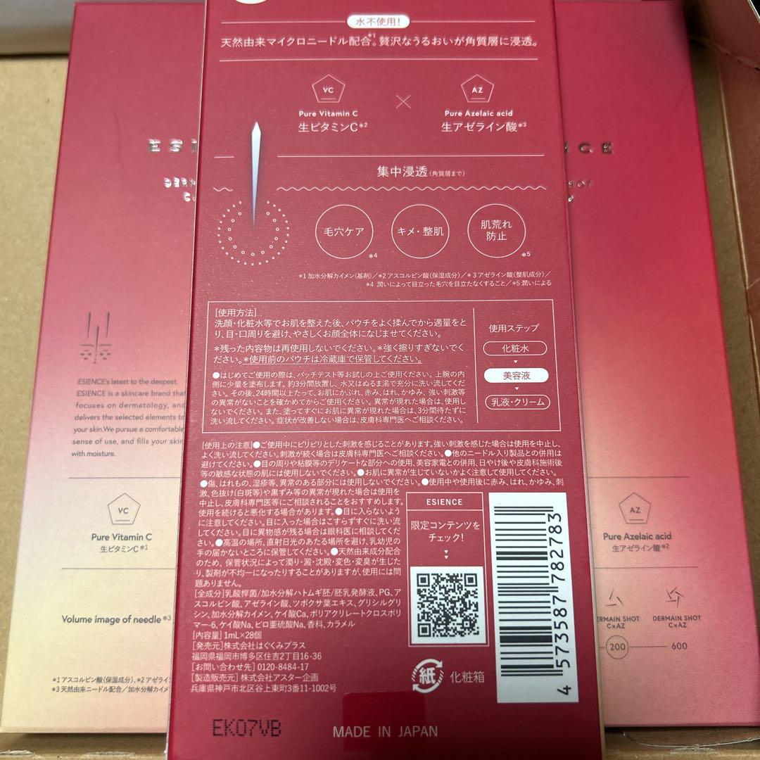 新品未開封:ESIENCE ダーマインショット 200 美容液 3個セット