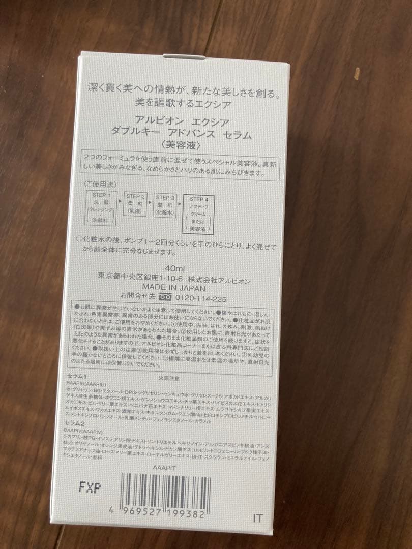 エクシアダブルキーアドバンスセラム