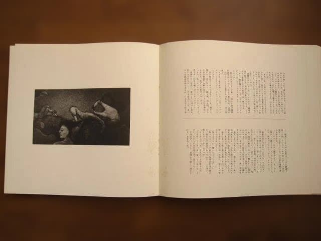 氾濫記　小作青史/庄司肇