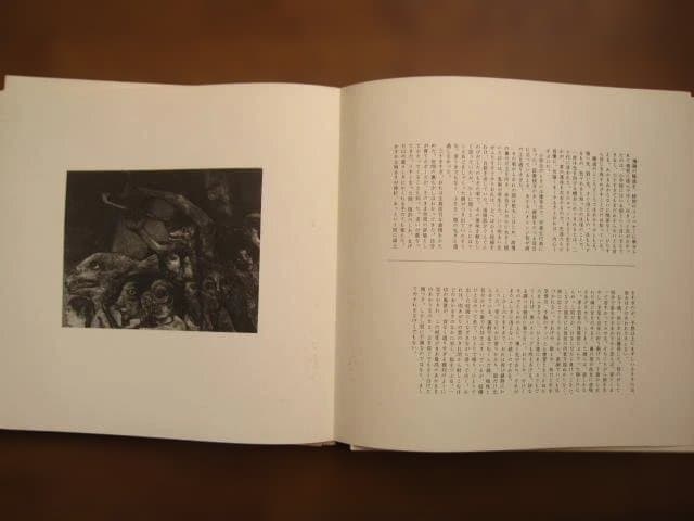 氾濫記　小作青史/庄司肇