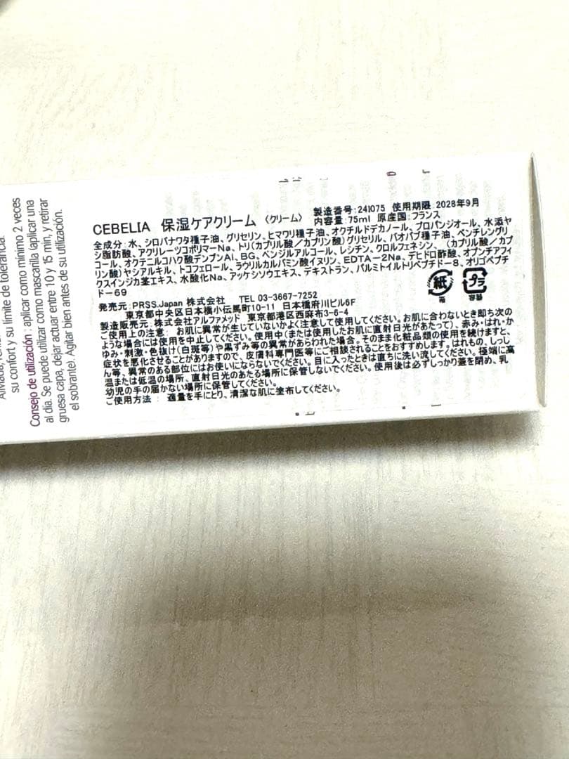 セベリア エクストリームケア フェイス 保湿 クリーム 75ml 国内正規品