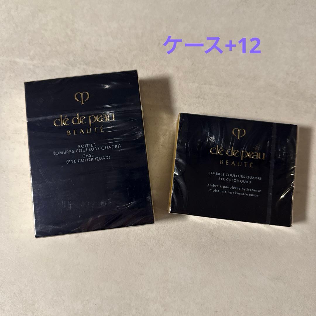 クレ・ド・ポー　ボーテ　アイシャドウ　オンブルクルールクアドリ　12 ケース付
