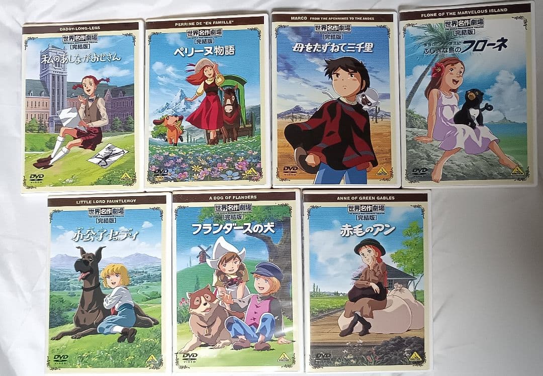 世界名作劇場 [完結版] 7作品