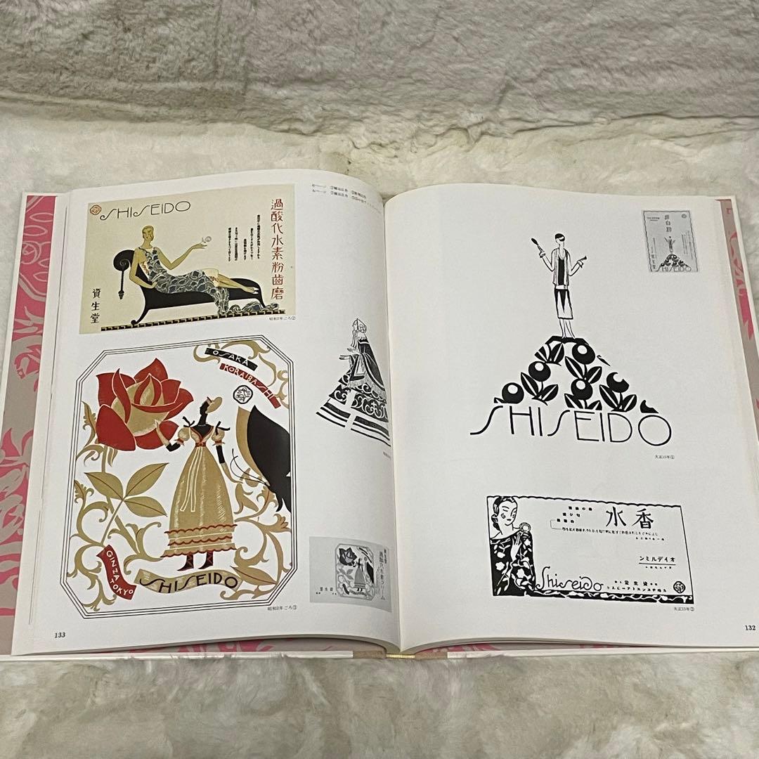 【資生堂宣伝史 歴史・現代・花椿抄 全3巻セット 非売品】