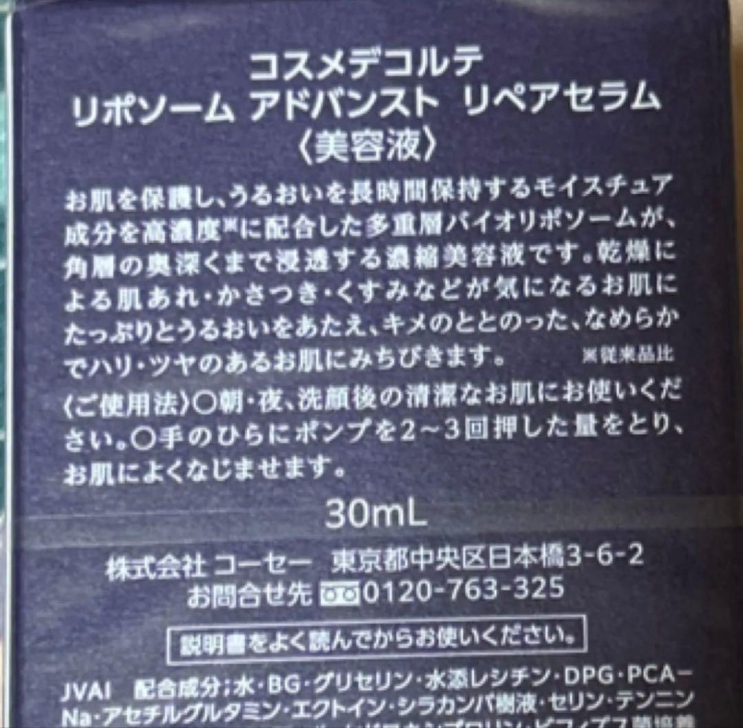 コスメデコルテ ユース パワー エッセンスローション・リボソーム アドバンスト