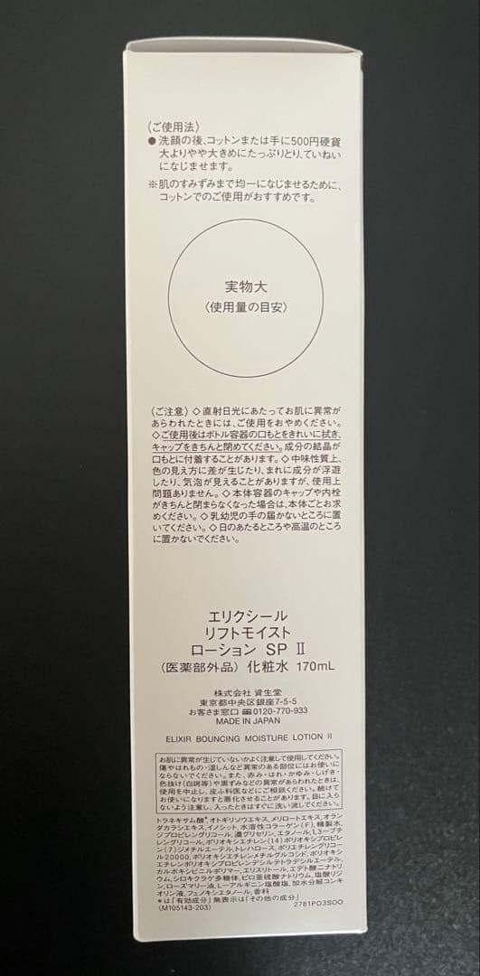 ELIXIR リフトモイストローションSPII 化粧水170mL 5本セット