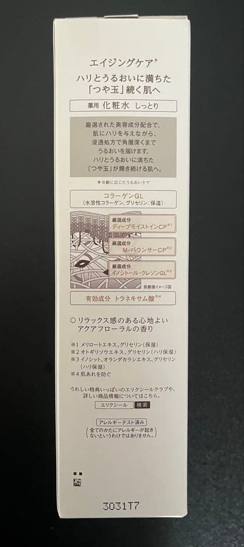 ELIXIR リフトモイストローションSPII 化粧水170mL 5本セット