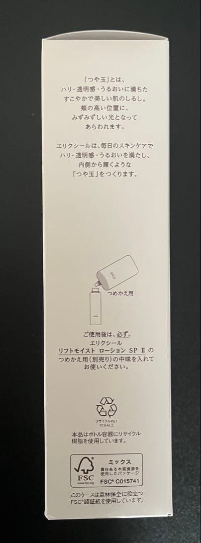 ELIXIR リフトモイストローションSPII 化粧水170mL 5本セット