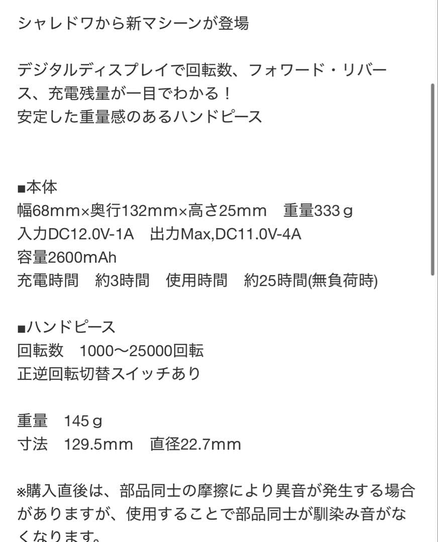 ❇︎❇︎❇︎ai0417❇︎❇︎❇︎SHAREYDVA シャレドワ ネイルマシーン