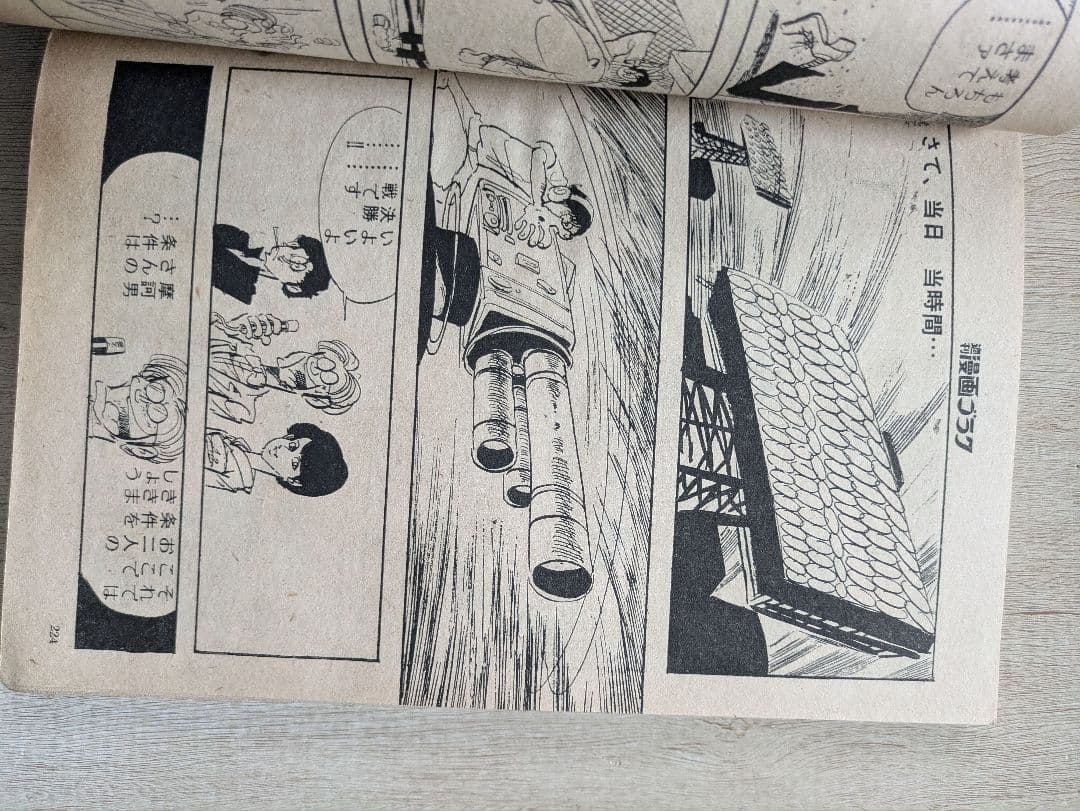 週刊漫画ゴラク　1973年1.11、1.18