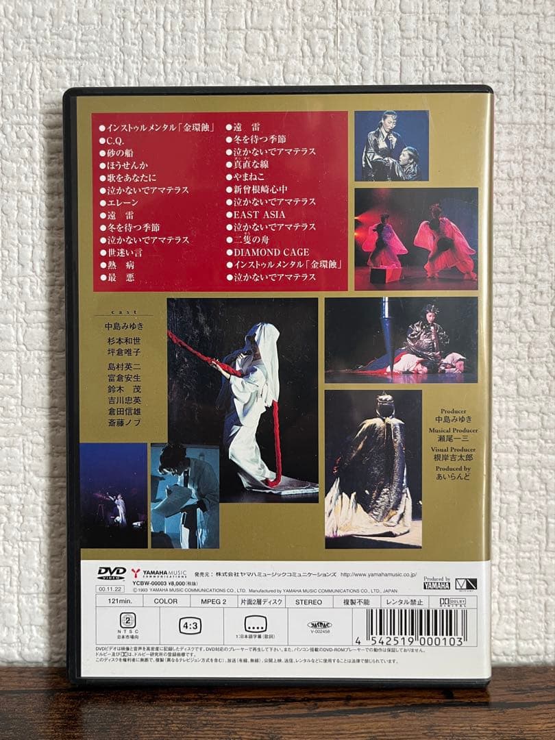 中島みゆき　「夜会　金環蝕」 DVD