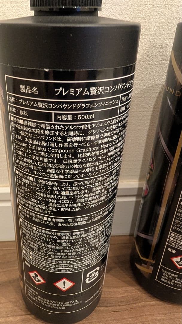 ★完売品★プレミアム贅沢コンパウンド　グラフェン　 セット