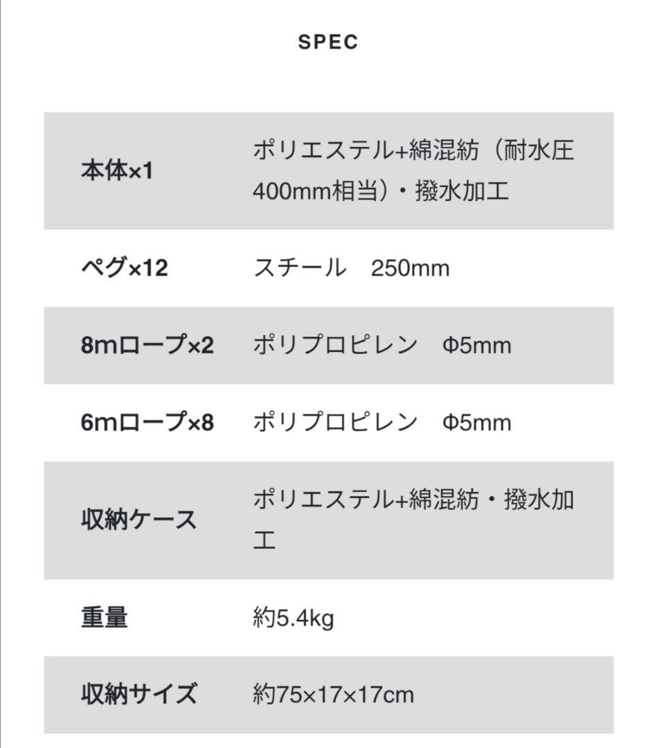 ビジョンピークス ファイアプレイスTCレクタタープ