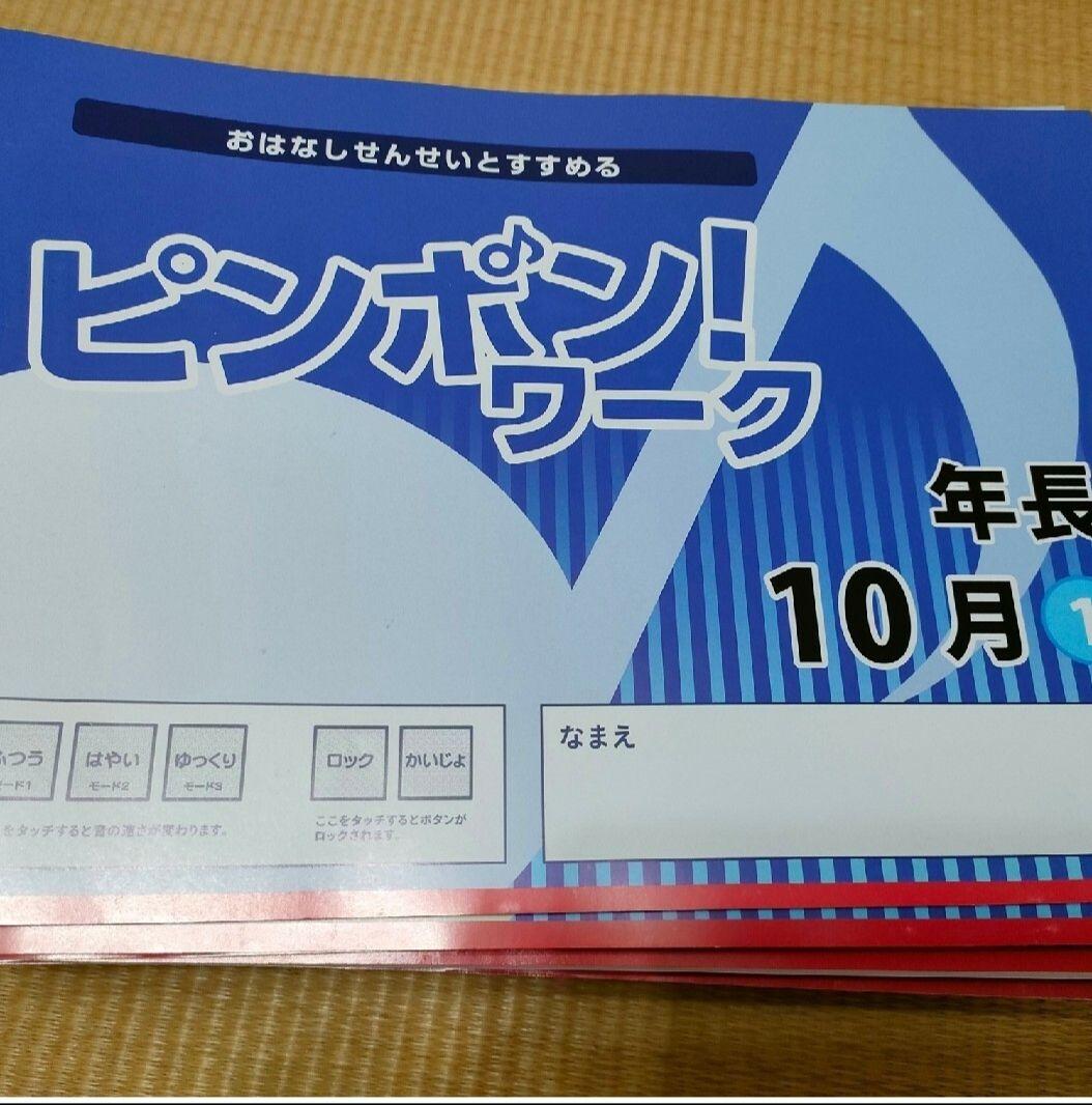 理英会　ピンポンワーク＋おはなしせんせい