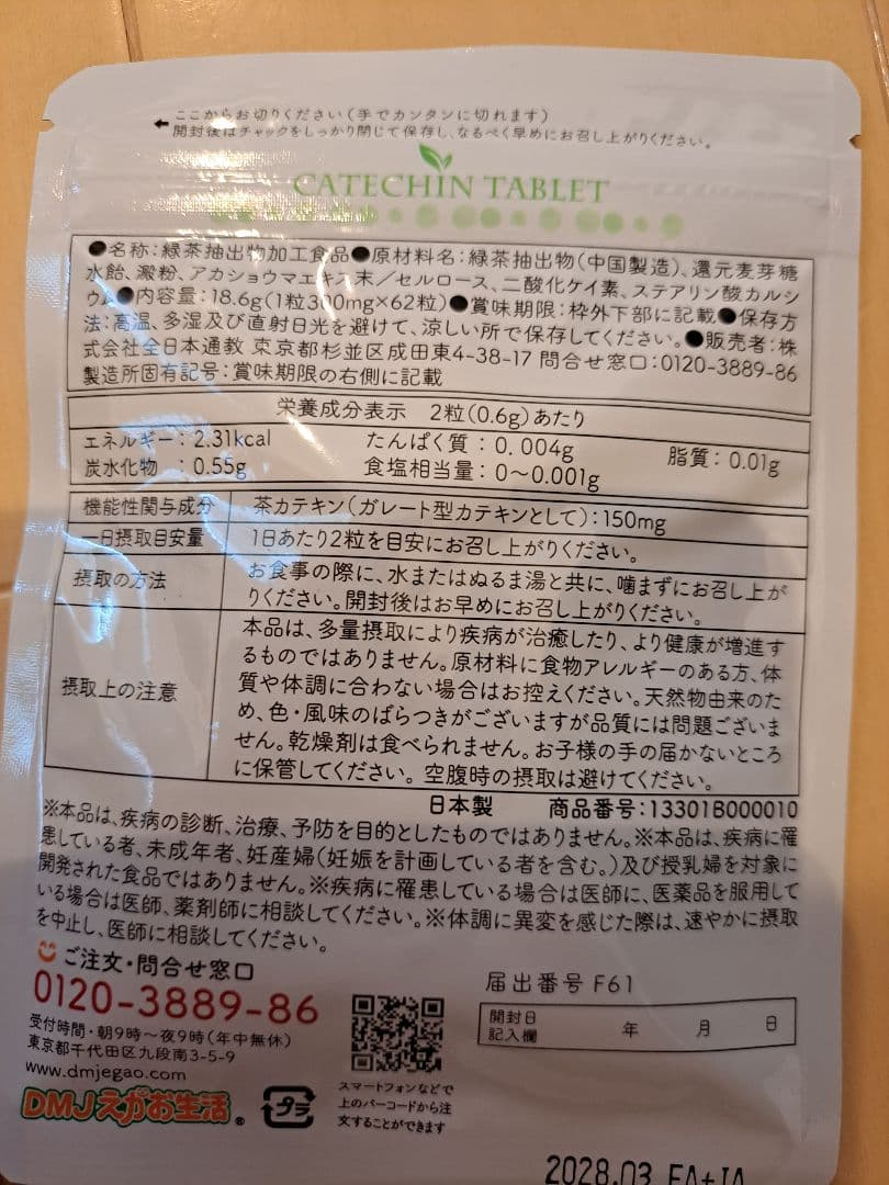 カテキン減脂粒 3袋セット