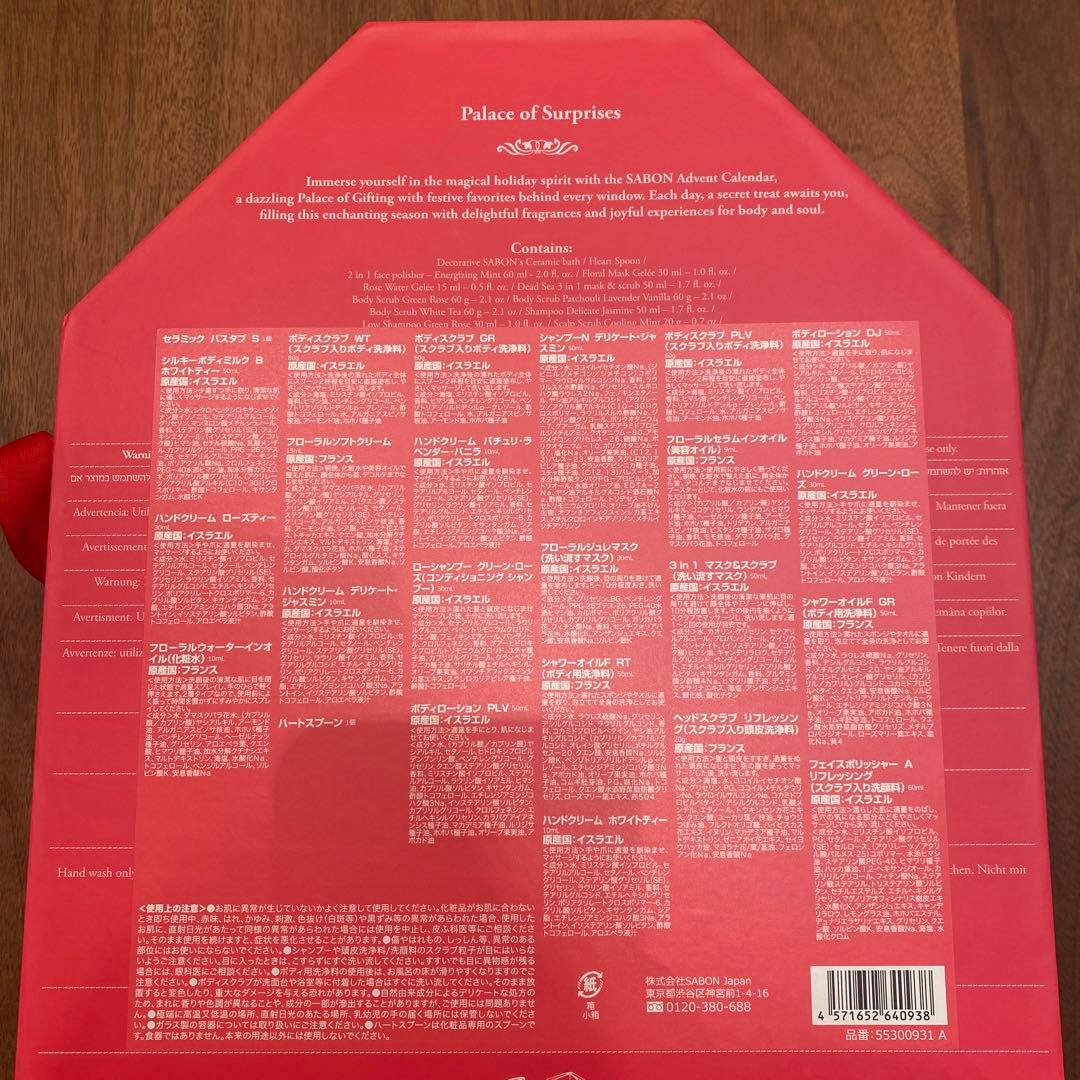 SABON 2024クリスマスコフレ　アドベントカレンダー　新品未開封