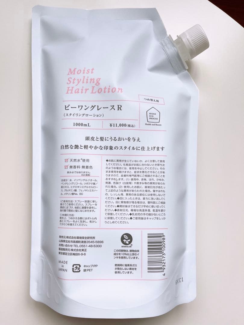 【新品・未開封】BEONE GRACE ビーワングレース1000ml 詰替用♪