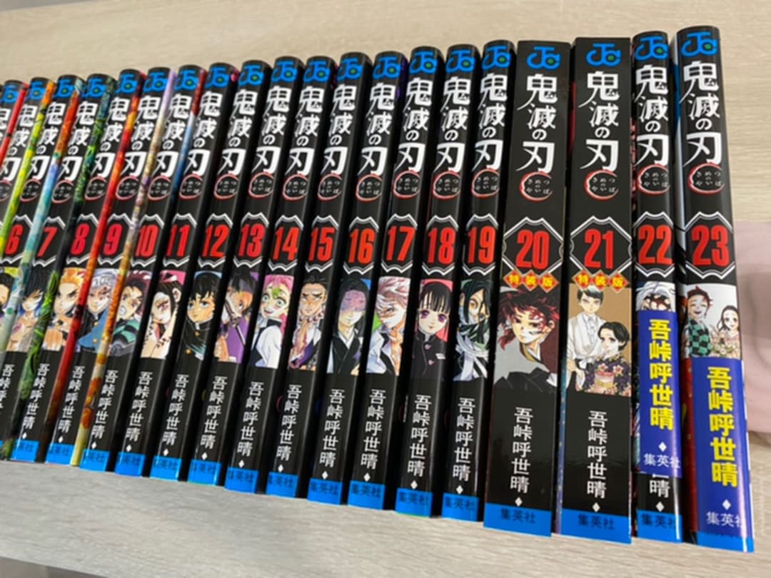 鬼滅の刃☆全巻☆特装版☆おまけ付き