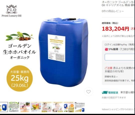 オーガニック ゴールデン生ホホバオイル 大容量 業務用 25kg