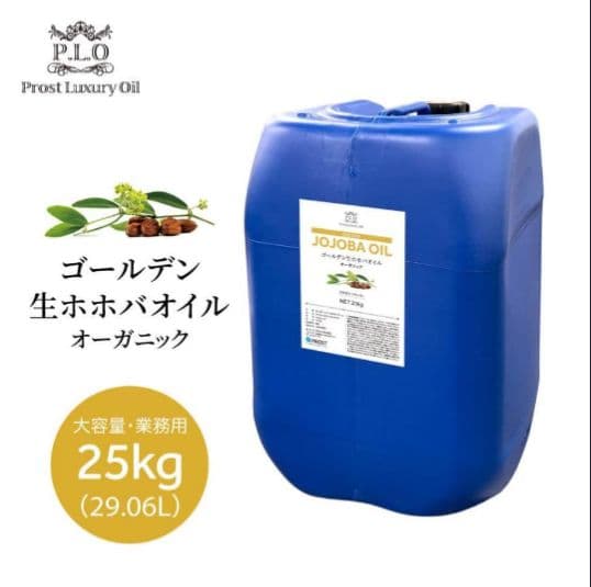 オーガニック ゴールデン生ホホバオイル 大容量 業務用 25kg