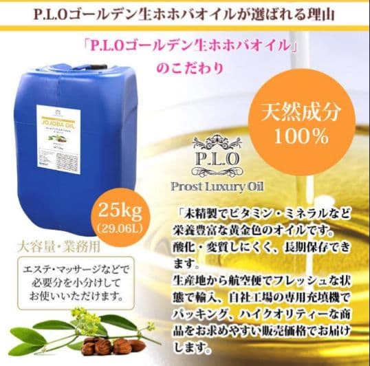 オーガニック ゴールデン生ホホバオイル 大容量 業務用 25kg