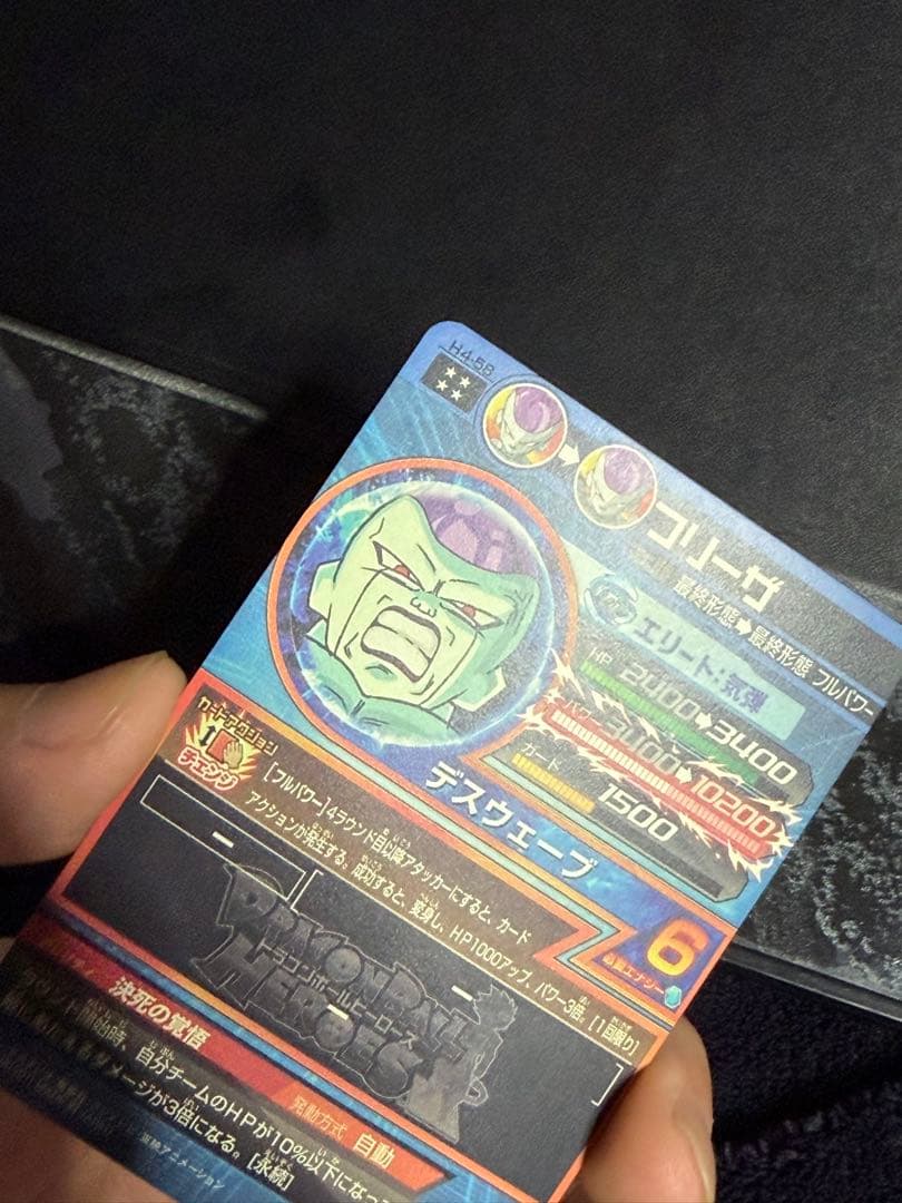 s*u様 旧弾　完全美品　ドラゴンボールヒーローズ　h4-58 フリーザ