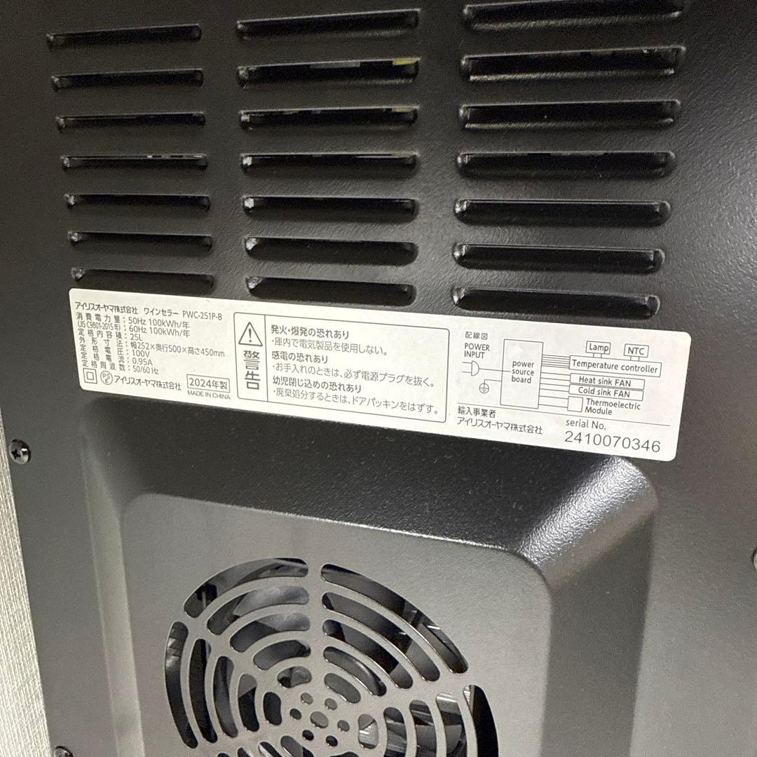 【美品】ワインセラー アイリスオーヤマ